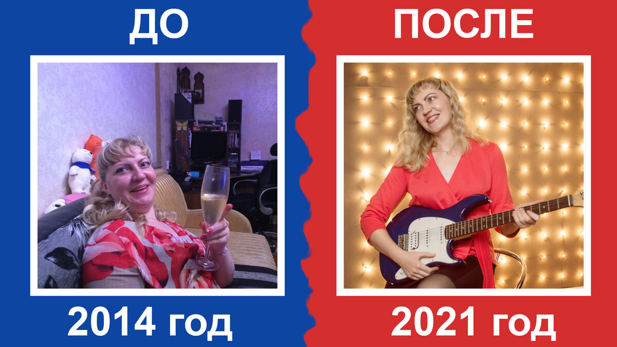 Первый кадр - я не задумывалась о своем питании, ну и алкоголь, конечно, тоже периодически пила. Оба фото сделаны в новогодние каникулы с разницей в 7 лет.