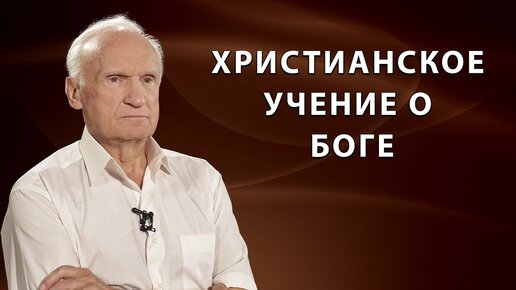 Скачать видео: Уникальность христианского учения о Боге (МДА, 2010.01.25) / Осипов А.И.