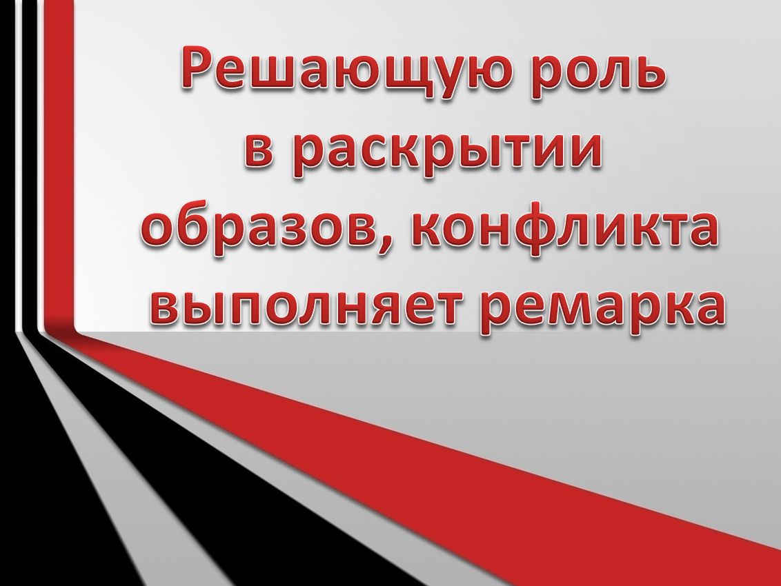 Функции и назначение ремарок. Виды ремарок. | Mrs. Murchenko | Дзен