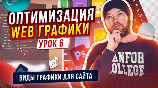 06. Виды графики для сайта