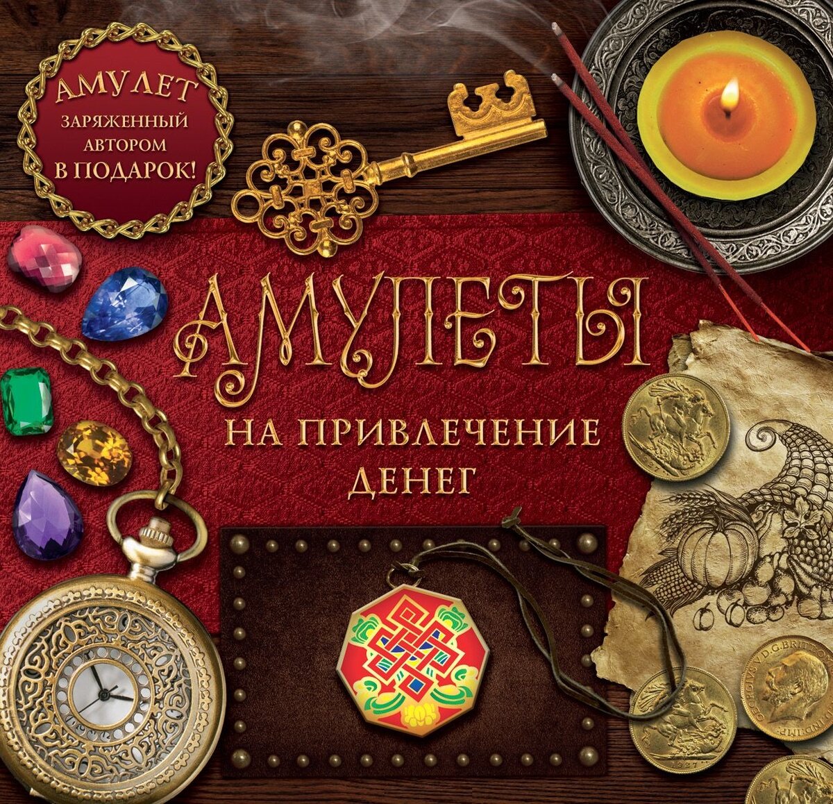 Купить амулеты | Талисманы | Обереги | Оптом и в розницу | Интернет-магазин Перо Павлина