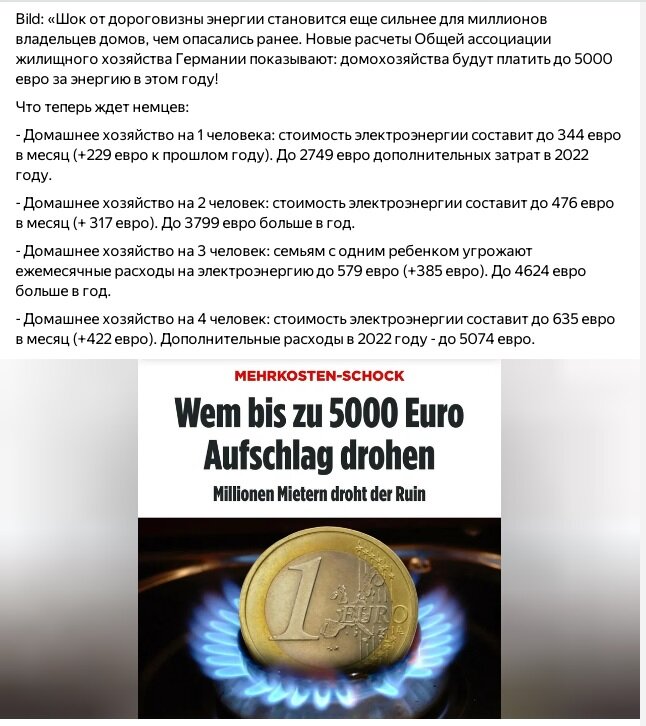 В 2022 году немецкая семья из трёх человек заплатит за свет на 250 000 рублей больше, чем в 2021м. Ночлежки для работающих чтобы не замёрзли