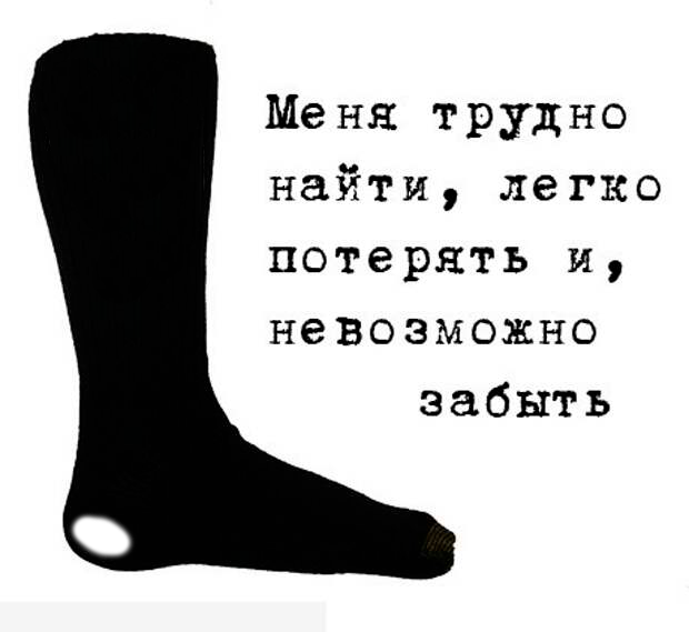 Анекдоты про носки. Второй носок. В поисках второго носка. День поиска второго носка картинки.