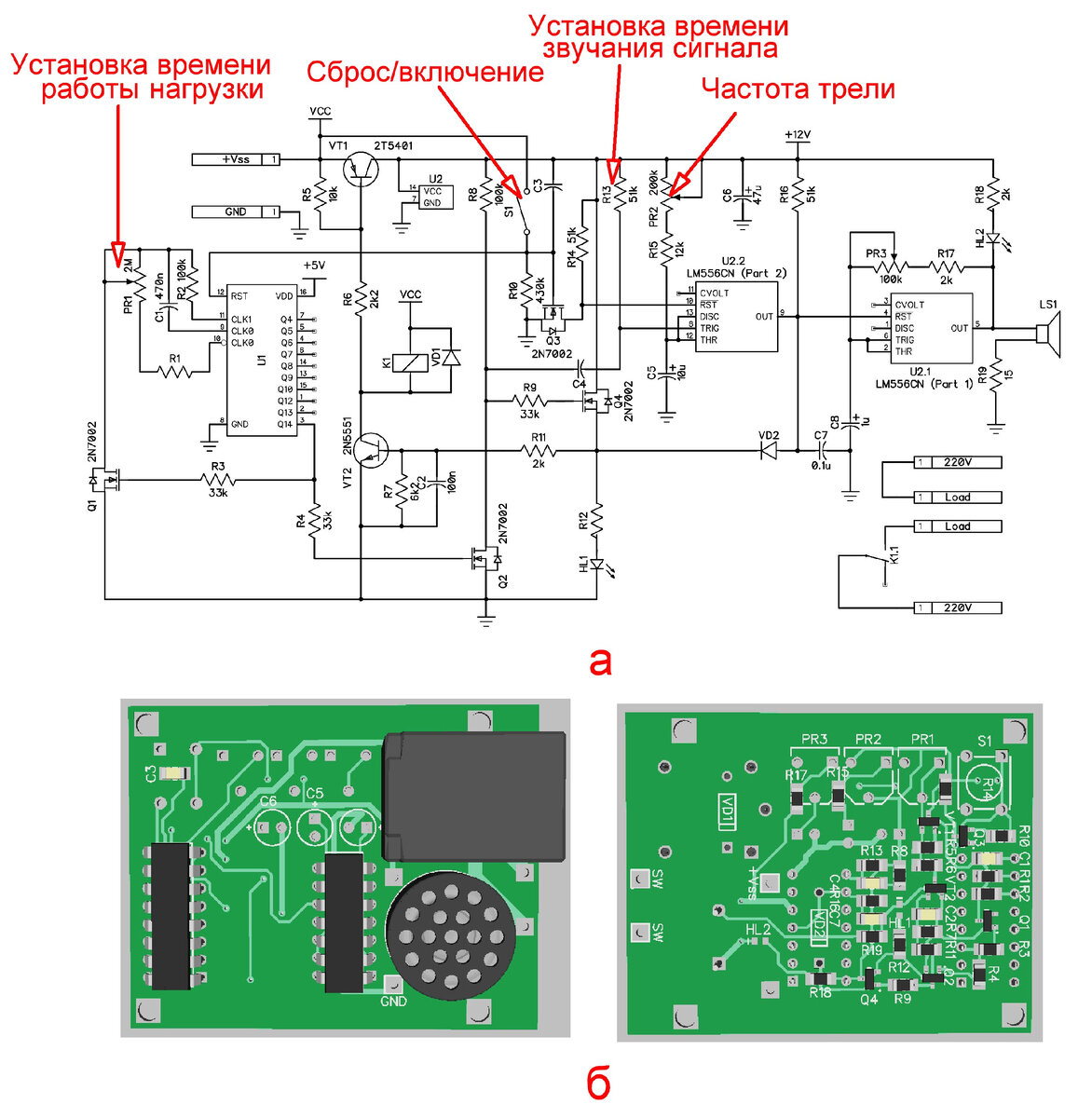 Рис.6 Принципиальная схема (а) и печатная плата (б) УПиО на микросхемах CD4060 и LM556.