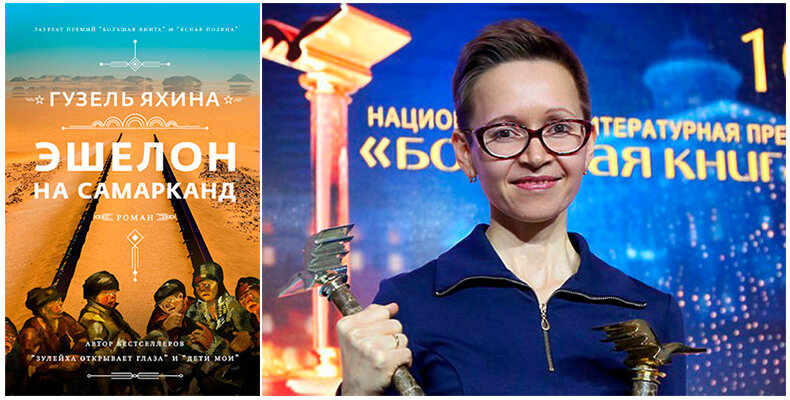 
2022. Яхина ждёт новую премию