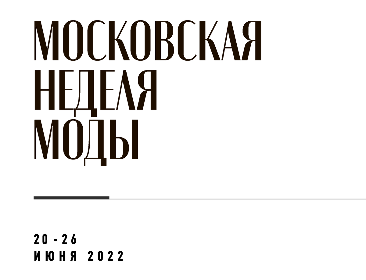 Сценарий праздника «Школьная мода»