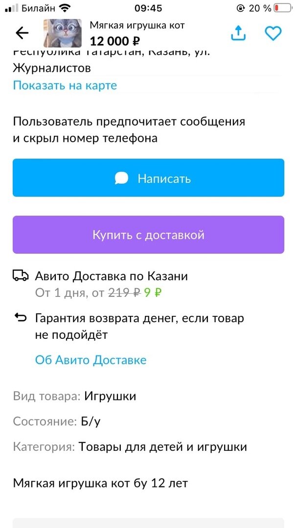 Продам игрушку. Странные объявления на Авито по всей России | РАЗМЫШЛЕНИЯ |  Дзен