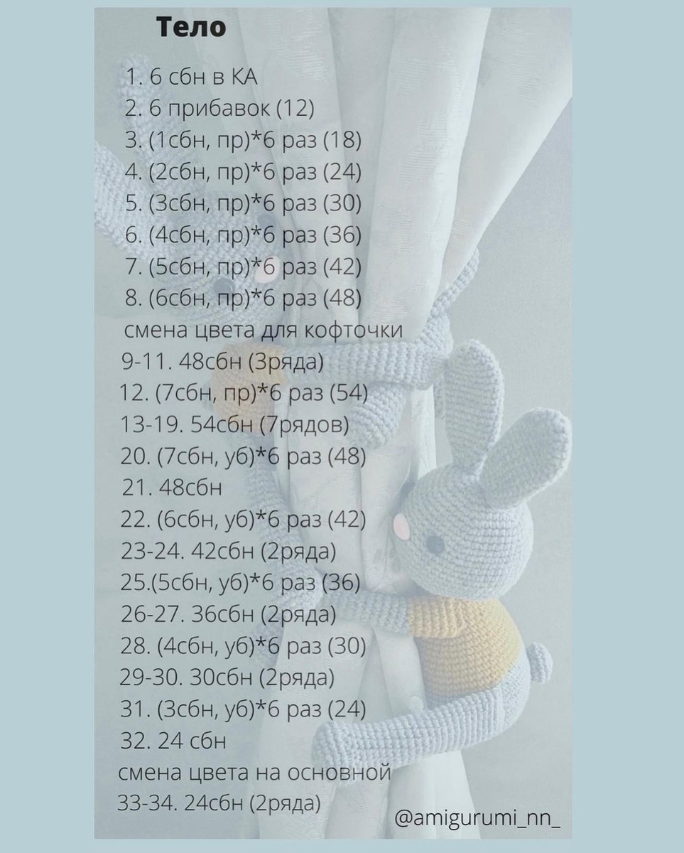Заяц подхват для штор схема крючком