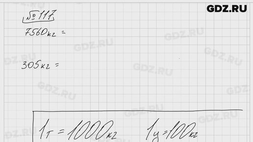 Математика 5 класс учебник Виленкин, Жохов 1 часть ответы – номер 1.83