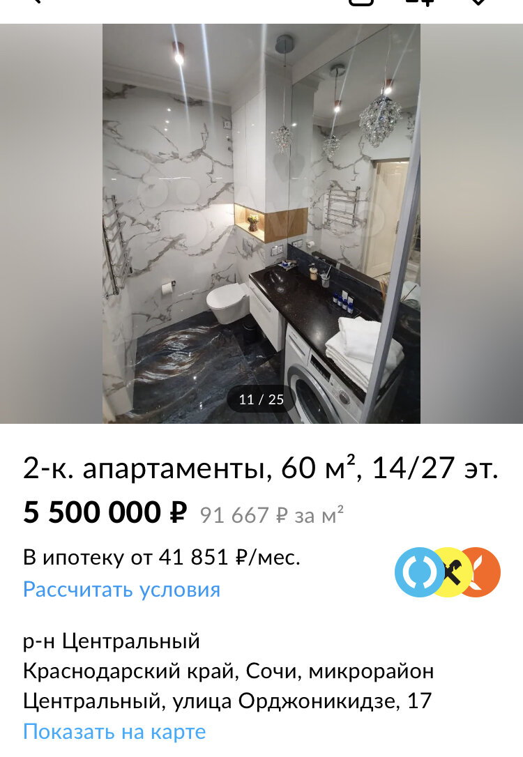 Фейки квартиры в Сочи за 5500000 рублей на досках объявлений. Ожидание и  реальность рынка недвижимости | О недвижимости нетипичный Сочи | Дзен