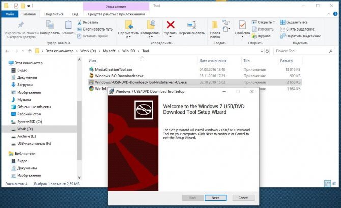 
После загрузки вы получите в своей папке инсталляционный файл Windows 7, который нужно запустить двойным кликом и согласиться с правами пользователя.