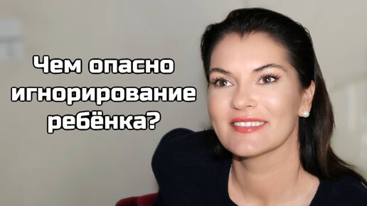 К чему приводит игнорирование ребенка? Семейная психотерапия