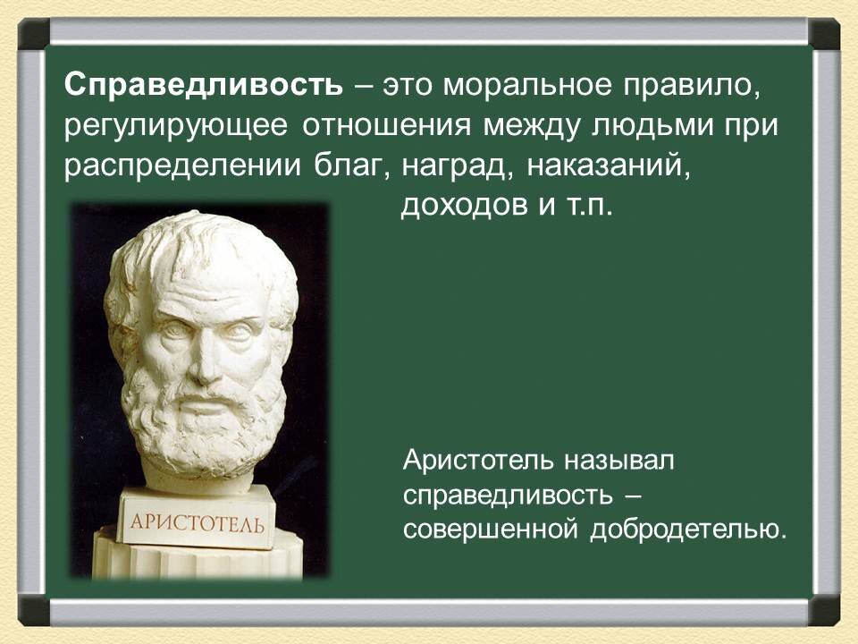 Морально правильный. Справедливость это в философии. Цитаты на тему справедливость. Высказывания философов о справедливости. Высказывания о справедливости.