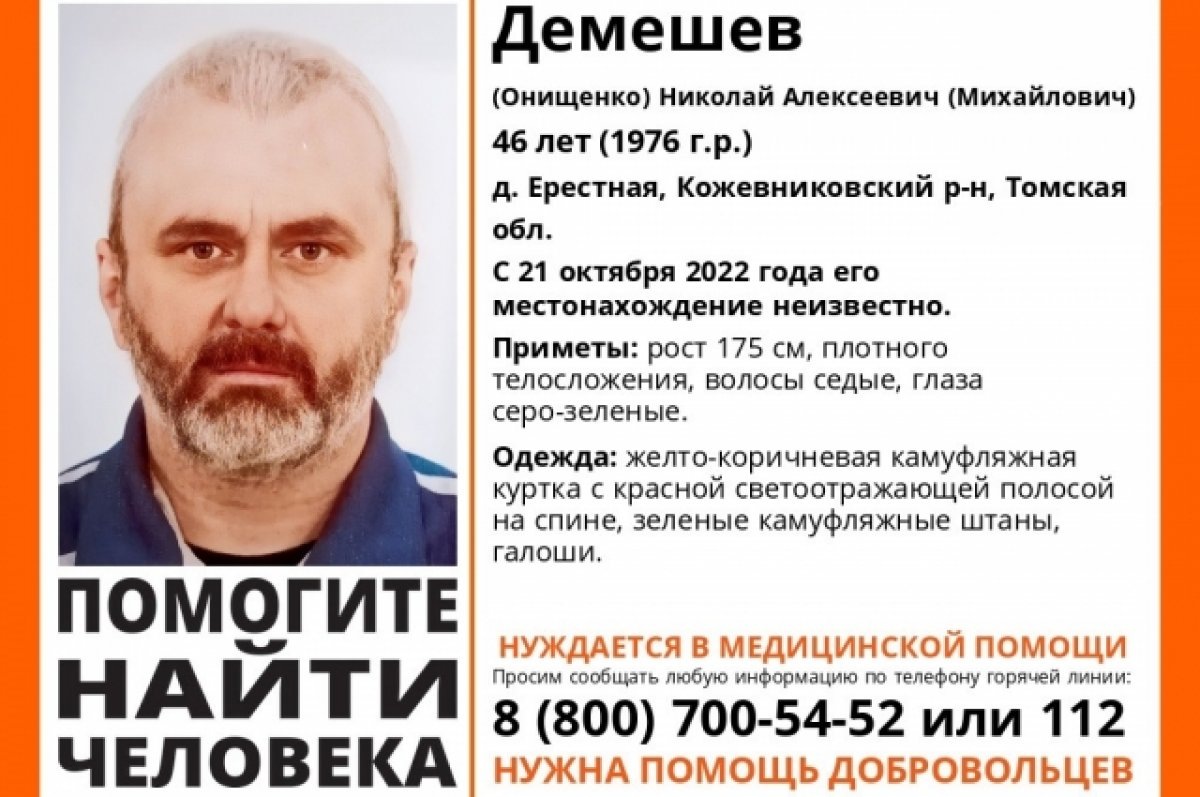    В Томской области пропал 46-летний мужчина