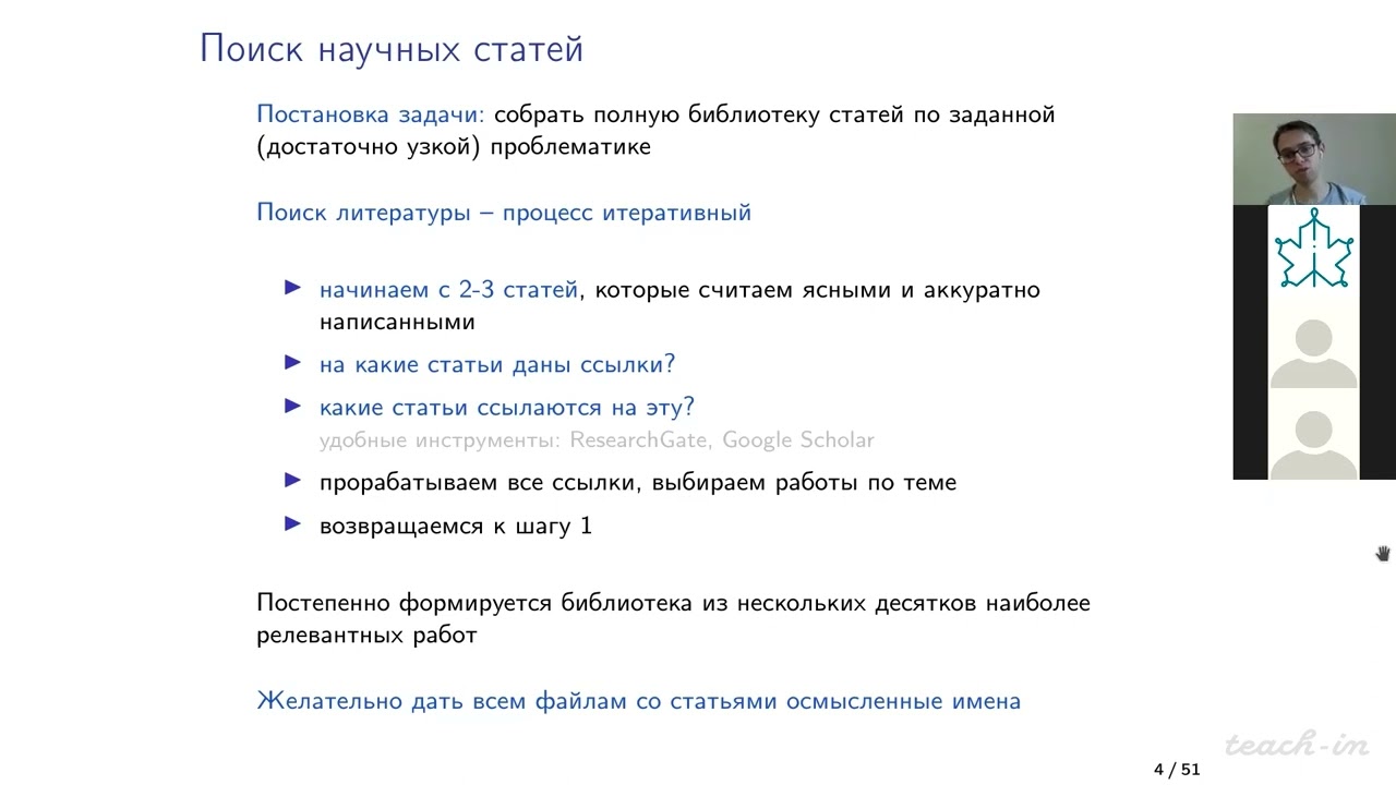 Олейниченко А.В. - Наука как ремесло.Лекции - 1. Поиск научных статей и  принципы подбора литературы