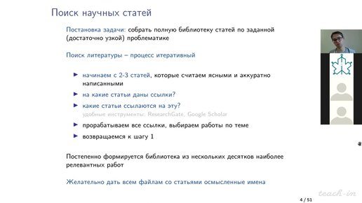 Олейниченко А.В. - Наука как ремесло.Лекции - 1. Поиск научных статей и принципы подбора литературы