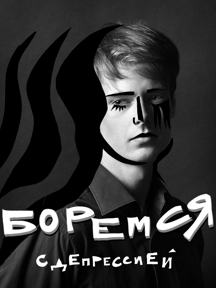 Иллюстрация от автора