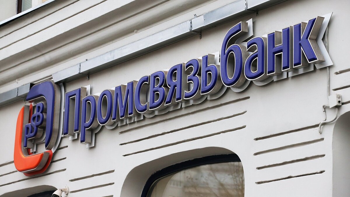    Вывеска отделения "Промсвязьбанка" в Москве© РИА Новости . Виталий Белоусов