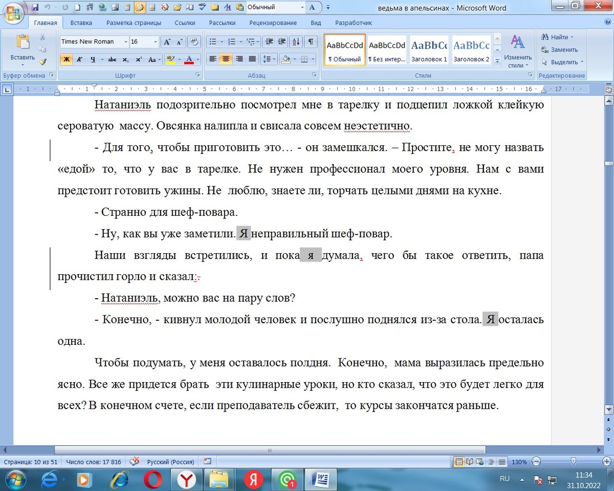 Хитрости редактирования текста в Word. Автозамена | Записки литературного  редактора | Дзен