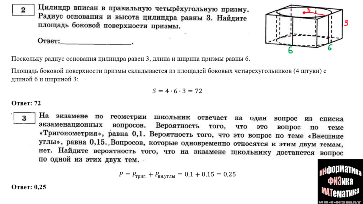 Егэ математика профиль 2023 ященко решения. Ященко ЕГЭ 2023 математика профиль. Задачи по геометрии в ЕГЭ базовый уровень 2023.