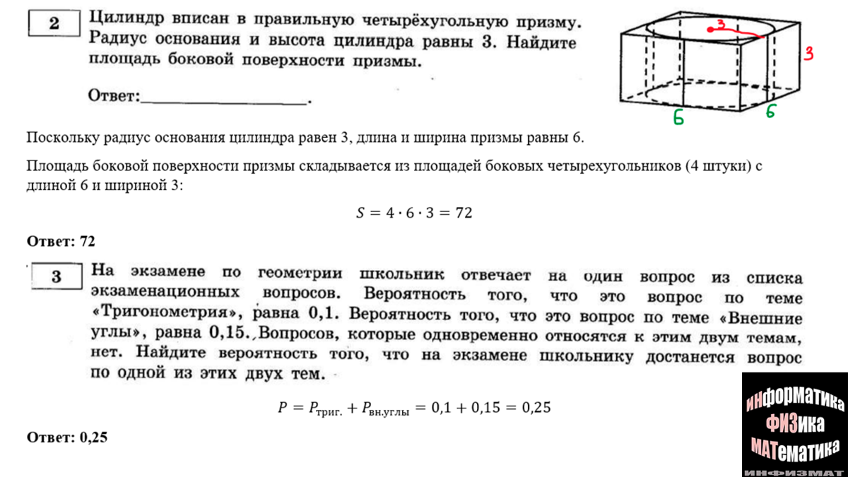 Вариант 4 математика профиль ященко 2023