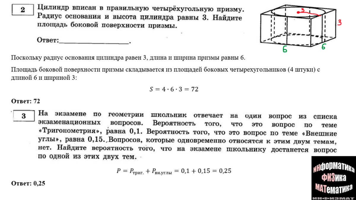 Задачи по геометрии в ЕГЭ базовый уровень 2023.