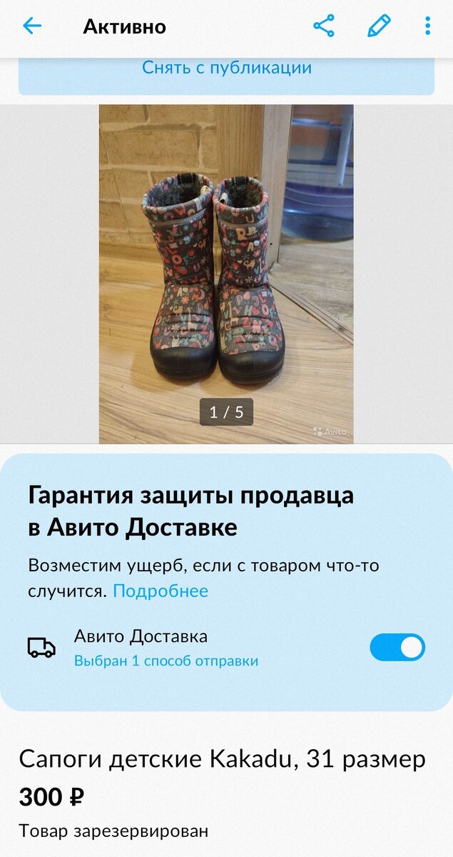 Ну и что, что за 300 рублей, всё равно без дела в кладовке лежали. И не один год уже. 