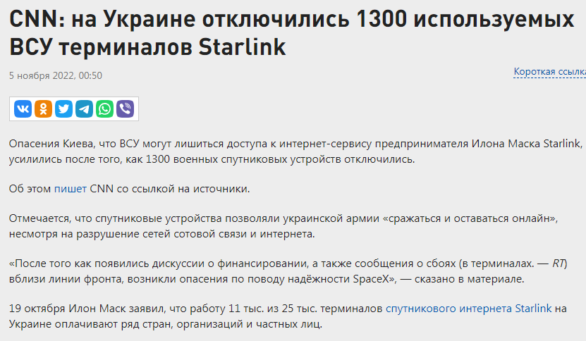 источник - https://russian.rt.com/ussr/news/1070181-vsu-starlink-ukraina?utm_source=yxnews&utm_medium=desktop