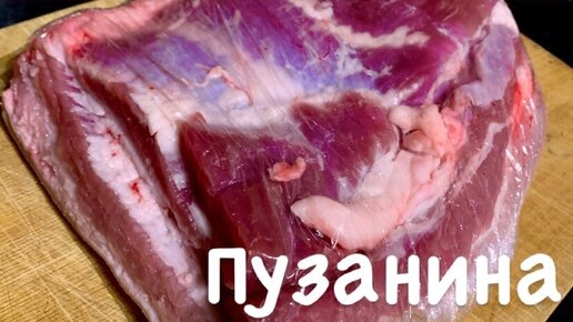 Пузанина в рукаве – кулинарный рецепт