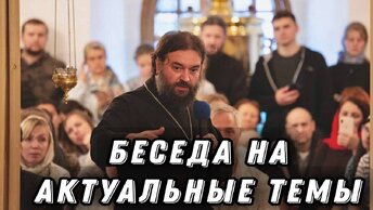 О молитвенном правиле, Причащении, и другие ответы на вопросы. Отец Андрей Ткачёв