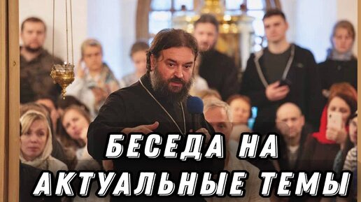 Descargar video: О молитвенном правиле, Причащении, и другие ответы на вопросы. Отец Андрей Ткачёв