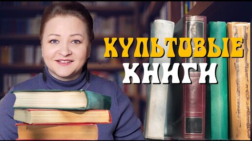 下载视频: 15 культовых книг, которые должен прочитать каждый!