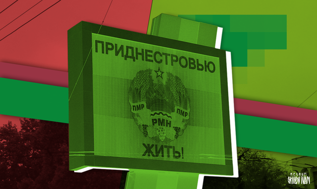    Приднестровье Иван Шилов © ИА REGNUM