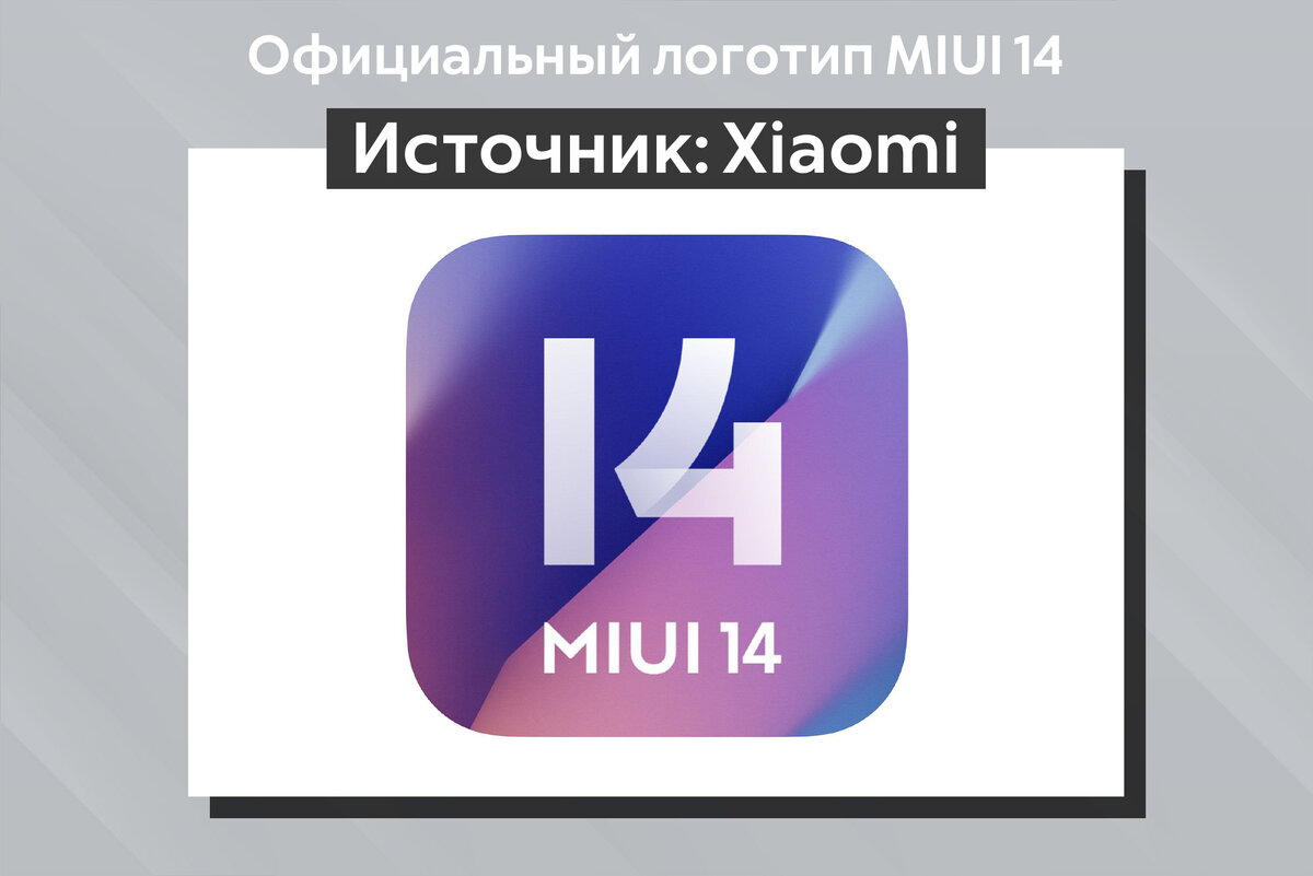 Обновление miui 14