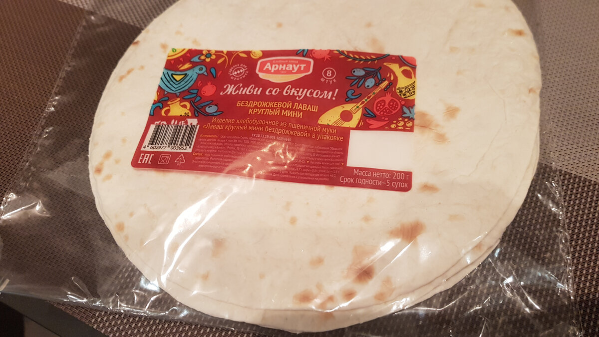 Лаваш АРНАУТ круглый мини, 200 г