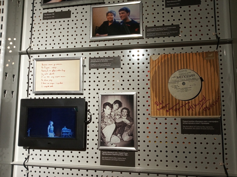  📷    Музей Оренбурга пополнится личными вещами создателя «Ласкового мая» Сергея Кузнецова Марина Шарт