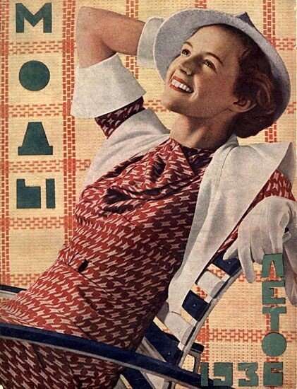 Повеяло 1940-ми? А ведь это только 1936 год. Источник: Pinterest.