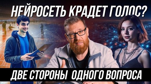 Как ваш голос может стать не вашим? Говорим с пострадавшими и разработчиками нейросетей.