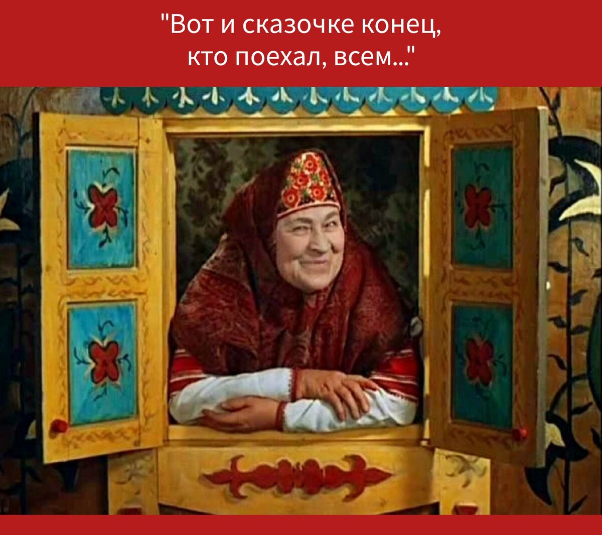 Картинка конец сказки для детей