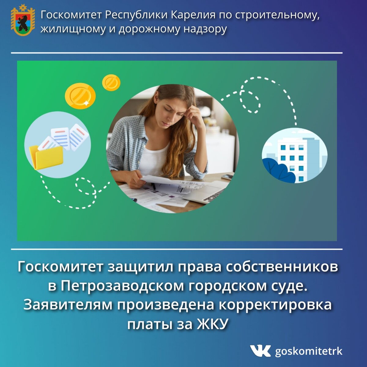 Управляющую компанию обязали сделать перерасчет за дополнительные коммунальные  услуги | Столица на Онего - новости Петрозаводска и Карелии | Дзен