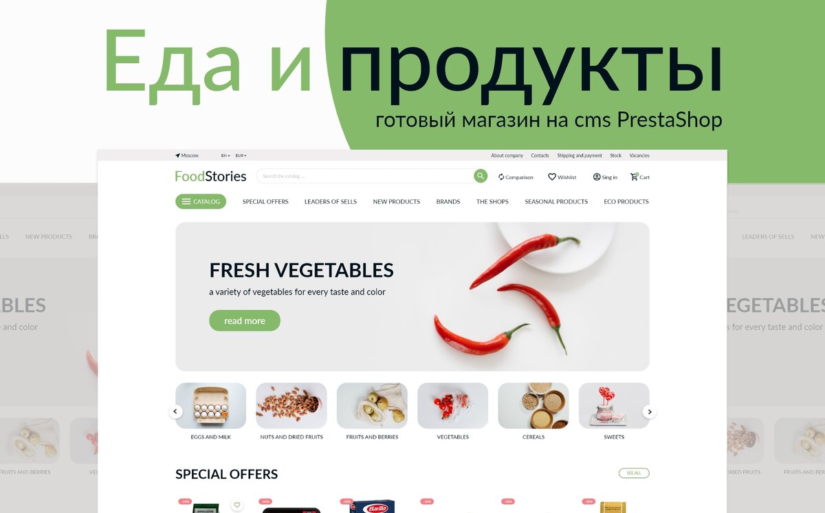 FoodStories: Готовый магазин продуктов питания и доставки еды на CMS PrestaShop