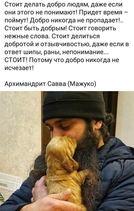 Добро непременно нужно делать так, как учил Христос. Источник: https://ru.pinterest.com/pin/981644050013206402/