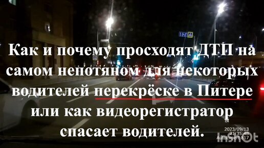 Видео ДТП с самого непонятного для которых водителей перекрёстка Питера или как видеорегистратор помогает определить виновника.