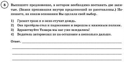    Рис. 1. ВПР. 6‑й класс. Вариант 1. Задание 8