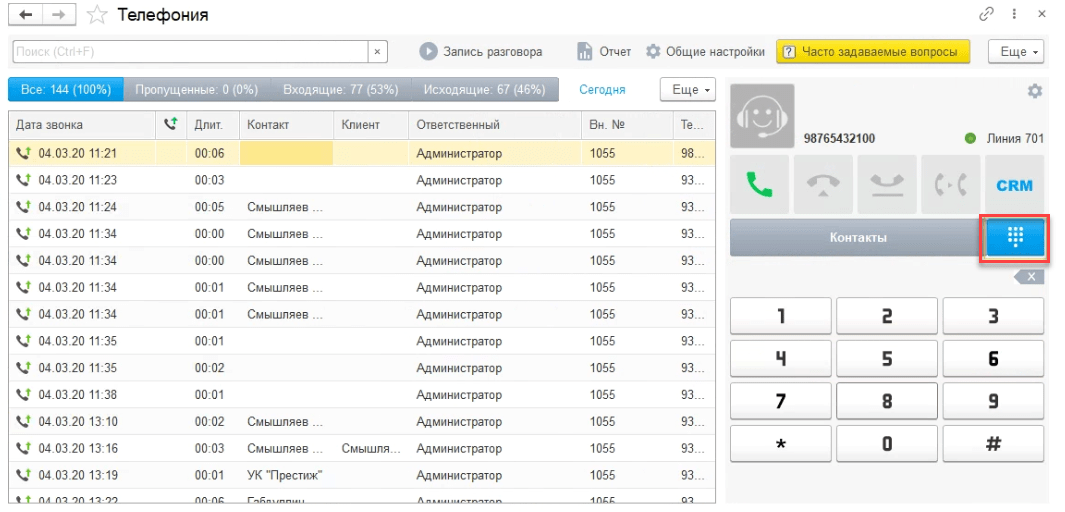 Узнать входящие. Входящие и исходящие звонки. Исходящий звонок. Телефония отчет. Учет входящих звонков.