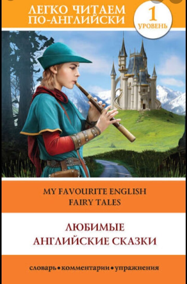 Пример книг на английском с заданиями