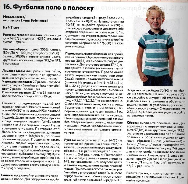 Схемы вязания для детей с описанием - autokoreazap.ru