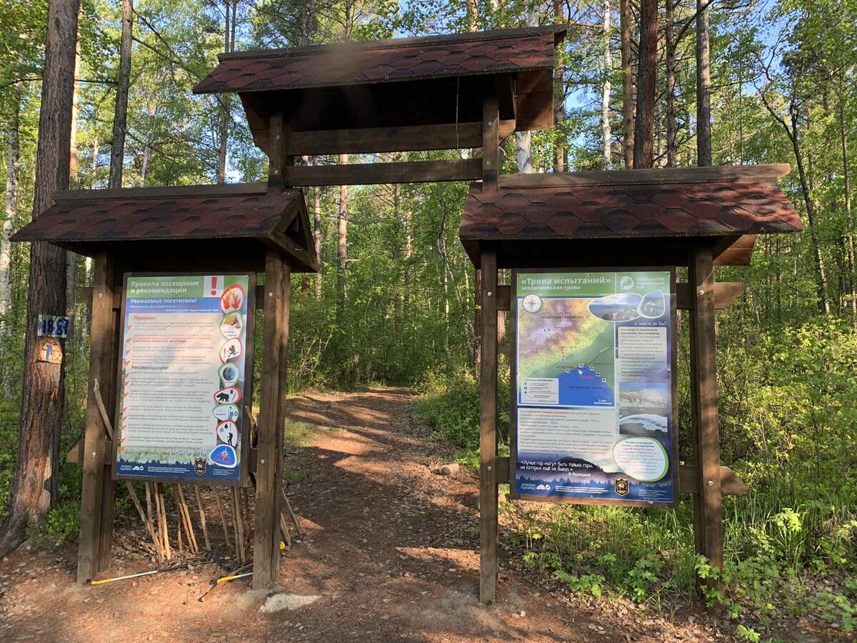 начало "Тропы испытаний"