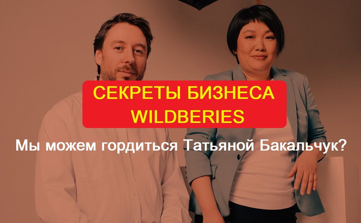 Можем ли мы гордится миллиардером Татьяной Бакальчук?
