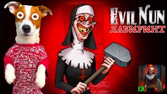 Монашка Лабиринт 🔴Evil Nun Maze 🔴Прохождение